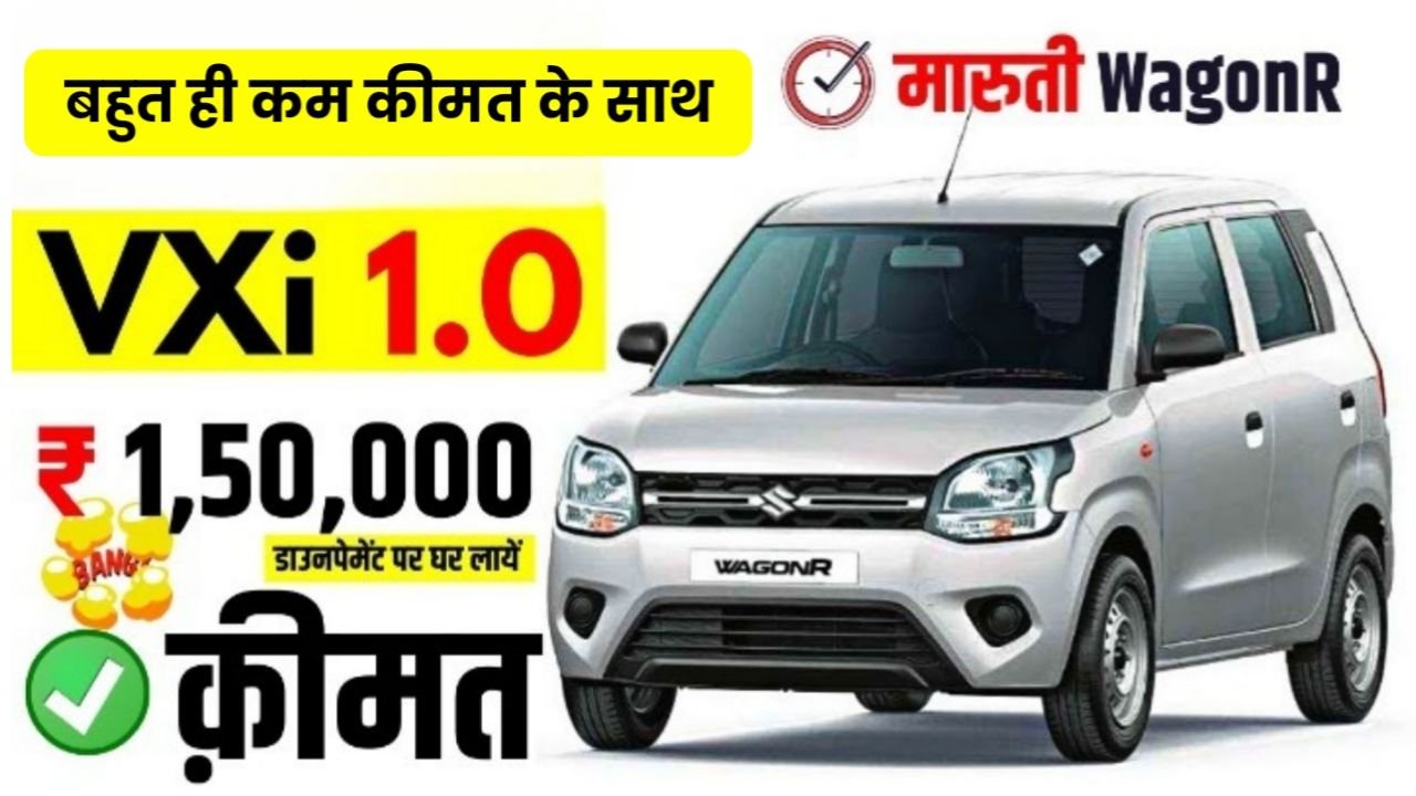 40Kmpl जबरदस्त माइलेज के साथ Maruti WagonR का नया मॉडल मिलेगा शानदार डिजाइन और फीचर के साथ