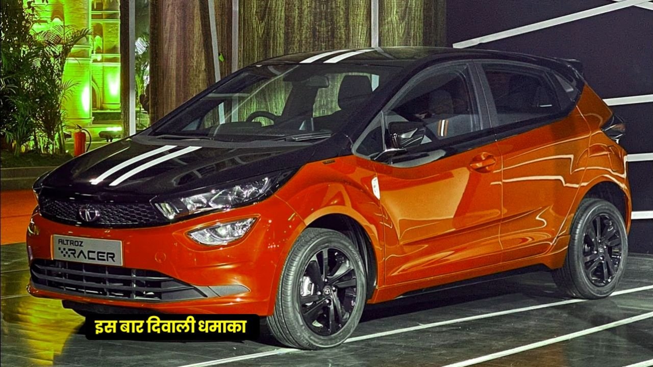 मिडिल क्लास फैमिली की पहली पसंद बनी प्रीमियम फीचर्स वाली TATA Altroz Racer कार, जाने कीमत और फीचर्स