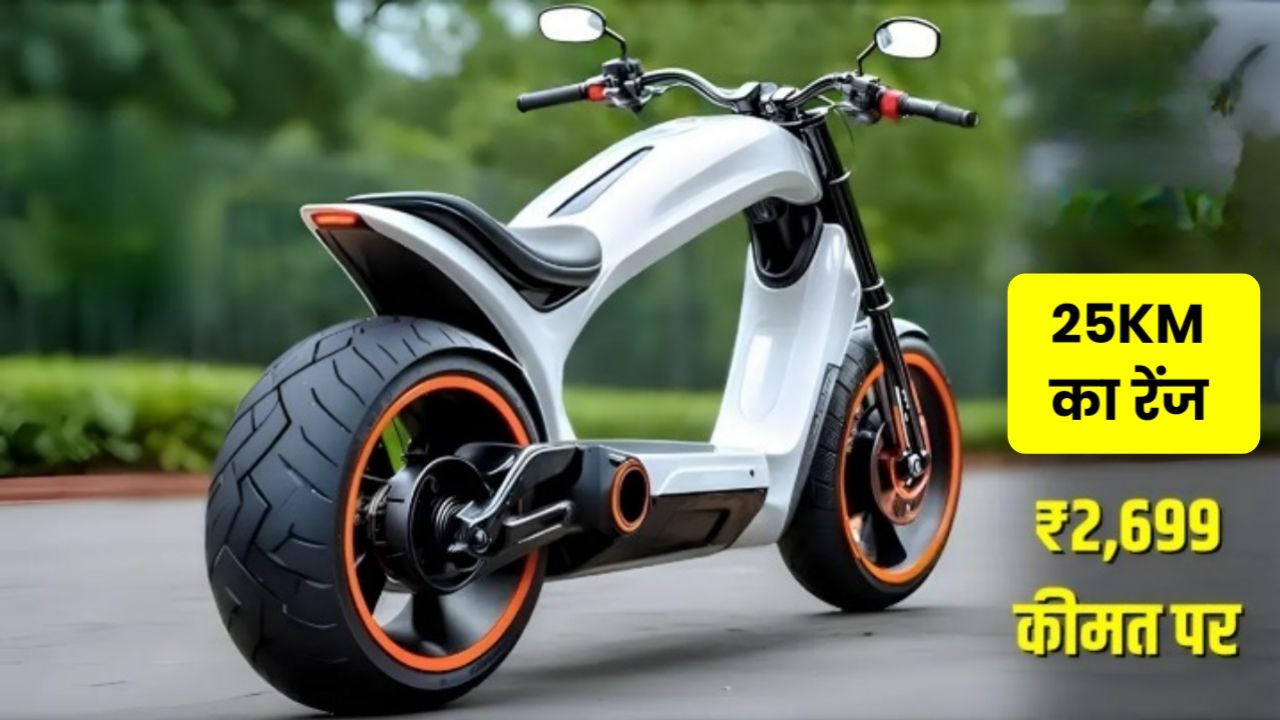 Honda MTB Electric Bicycle : सिंगल चार्ज में 76 किलोमीटर की रेंज के साथ सिर्फ ₹2,699 की कीमत