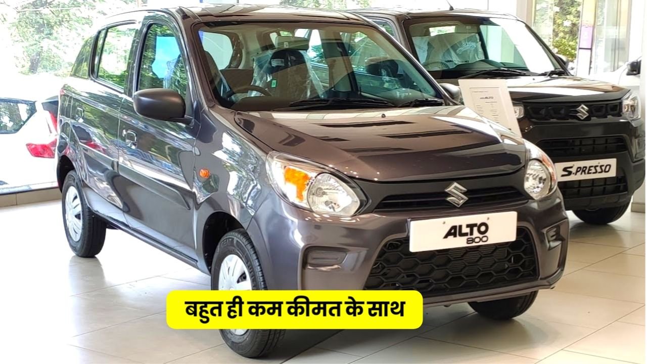 मात्र ₹400000 में TATA को टक्कर देगी नई Maruti Suzuki Alto 35 किलोमीटर माइलेज के साथ जानें फीचर्स