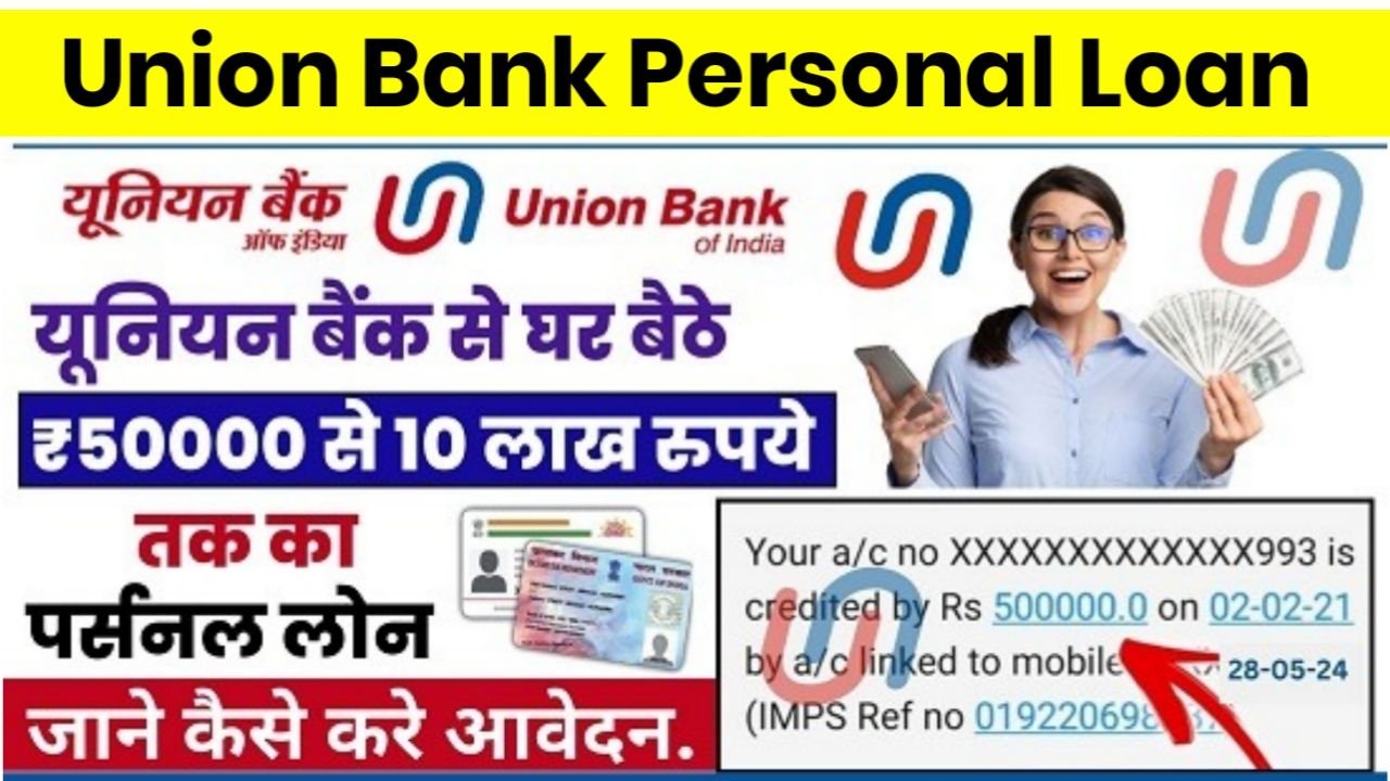 ₹1000 से लेकर के ₹50000 के लोन के लिए तुरंत करें आवेदन Union Bank Loan