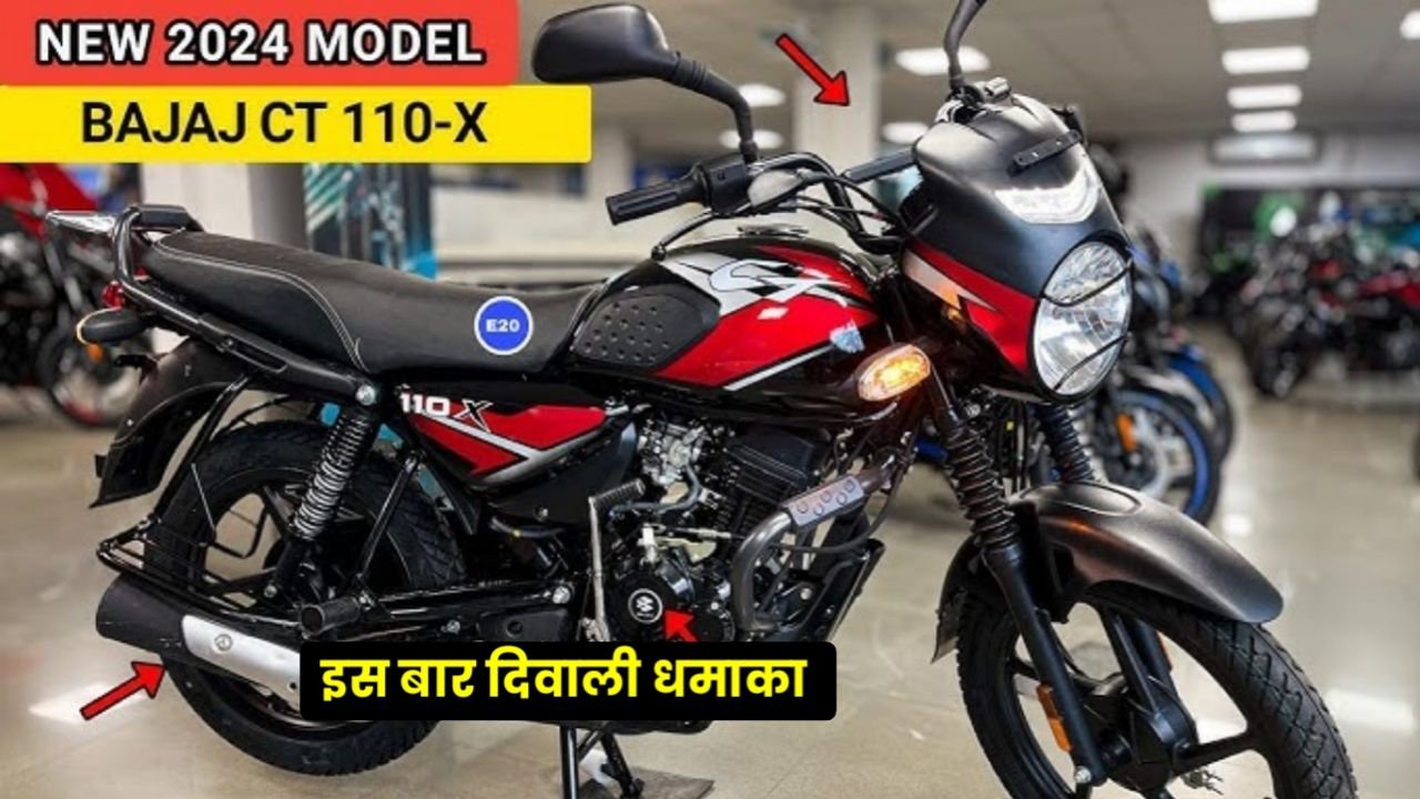 मात्र 4,197 रुपए की डाउन पेमेंट में Bajaj CT 110X बाइक घर लाए, देख शानदार फीचर्स और माइलेज