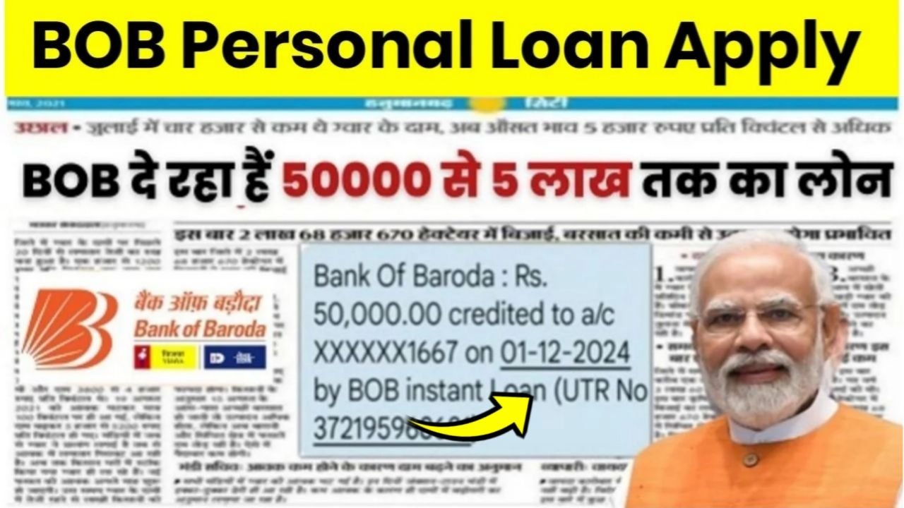 Bank Of Baroda Instant Loan : 5 मिनट में ₹50000 से 5 लाख तक का लोन पाएं