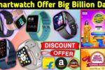 Flipkart Smart Watch Big Offer 2024 : ऑनलाइन शॉपिंग करने वालों के लिए एक बहुत ही बड़ी खुशखबरी फ्लिपकार्ट पर स्मार्ट वॉच मिल रही है मात्र ₹99 में जल्दी से करें बुक