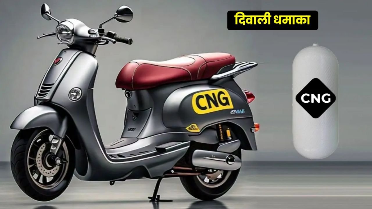 पेट्रोल की झंझट से मिलेगा छुटकारा ! Bajaj कंपनी की जल्द इंडियन मार्केट में लॉन्च करेगी Bajaj Chetak CNG स्कूटर, जाने कीमत और फीचर्स