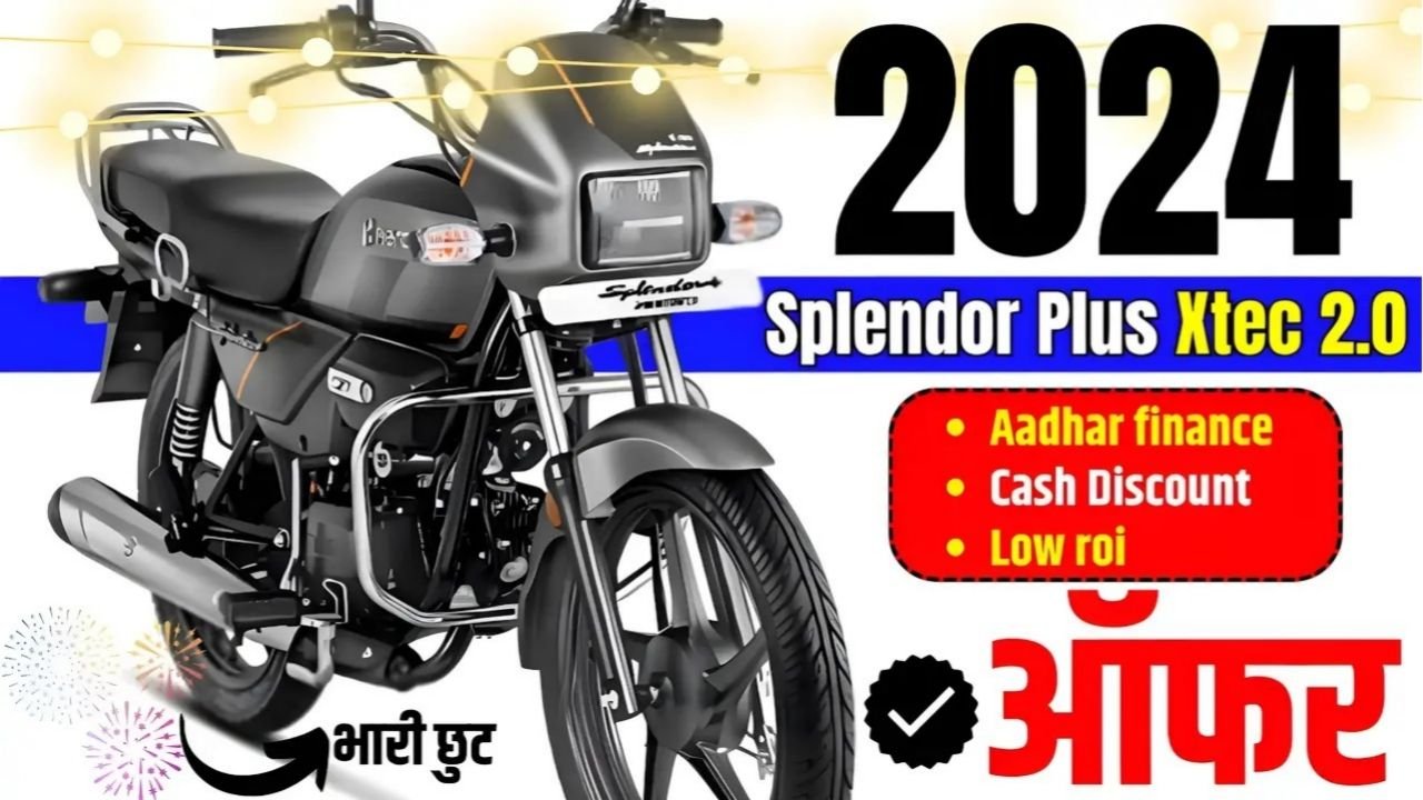 दीपावली पर एक लाख से भी काम में 75KM माइलेज वाली Hero Splendor Plus बाइक को ले आए अपने घर