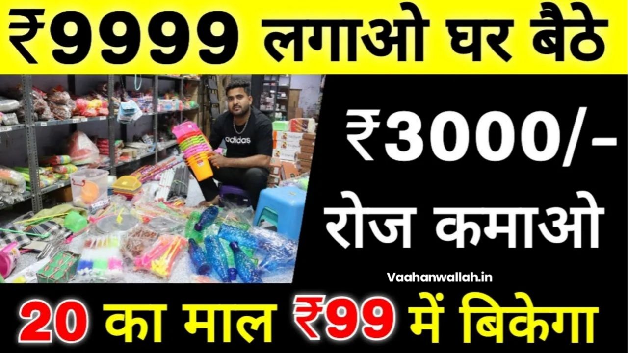 Business Ideas : मात्र ₹10000 में शुरू करें शानदार बिजनेस और करें आंधी कमाई महीने का ₹30000