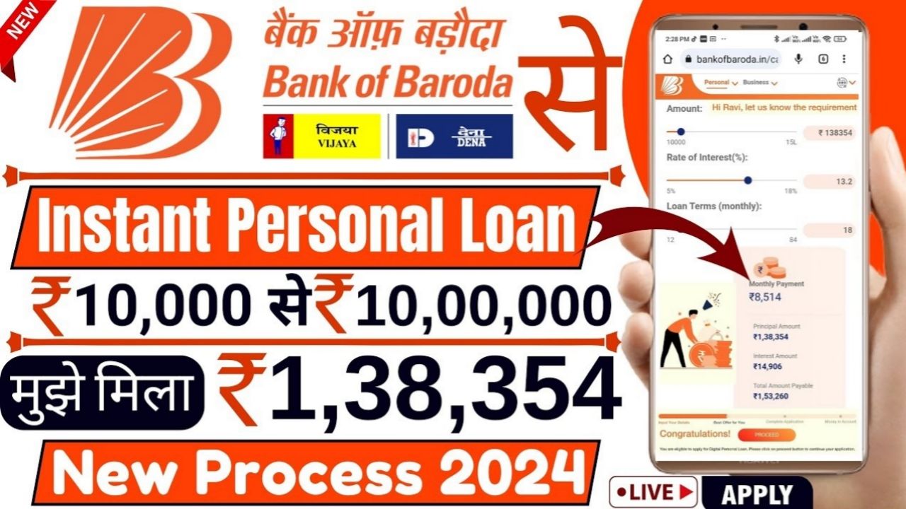 बैंक ऑफ़ बड़ौदा से लीजिए 50000 से 2 लाख तक का लोन जाने पूरी प्रक्रिया (BOB AAP Loan)