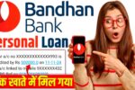 Bandhan Bank Loan : बंधन बैंक बिना किसी गारंटी के घर बैठे दे रहा है लोन, जल्दी से करें आवेदन