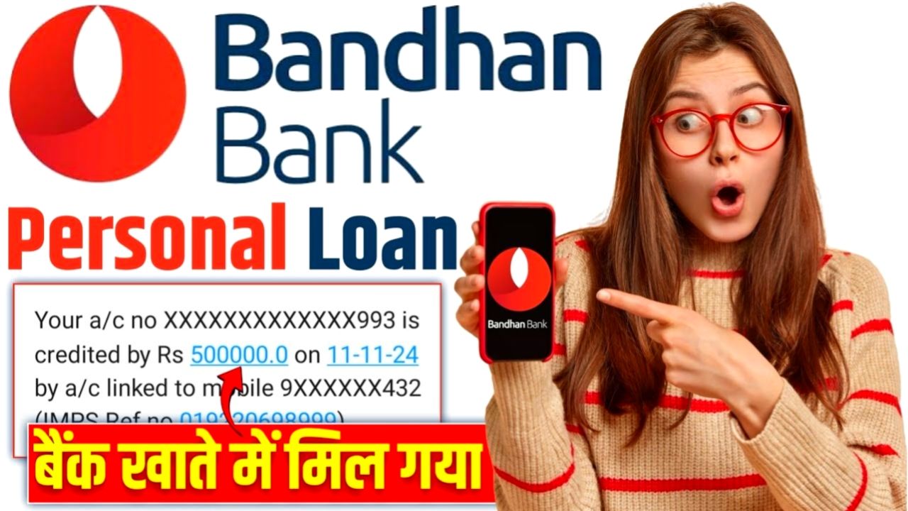 Bandhan Bank Loan : बंधन बैंक बिना किसी गारंटी के घर बैठे दे रहा है लोन, जल्दी से करें आवेदन