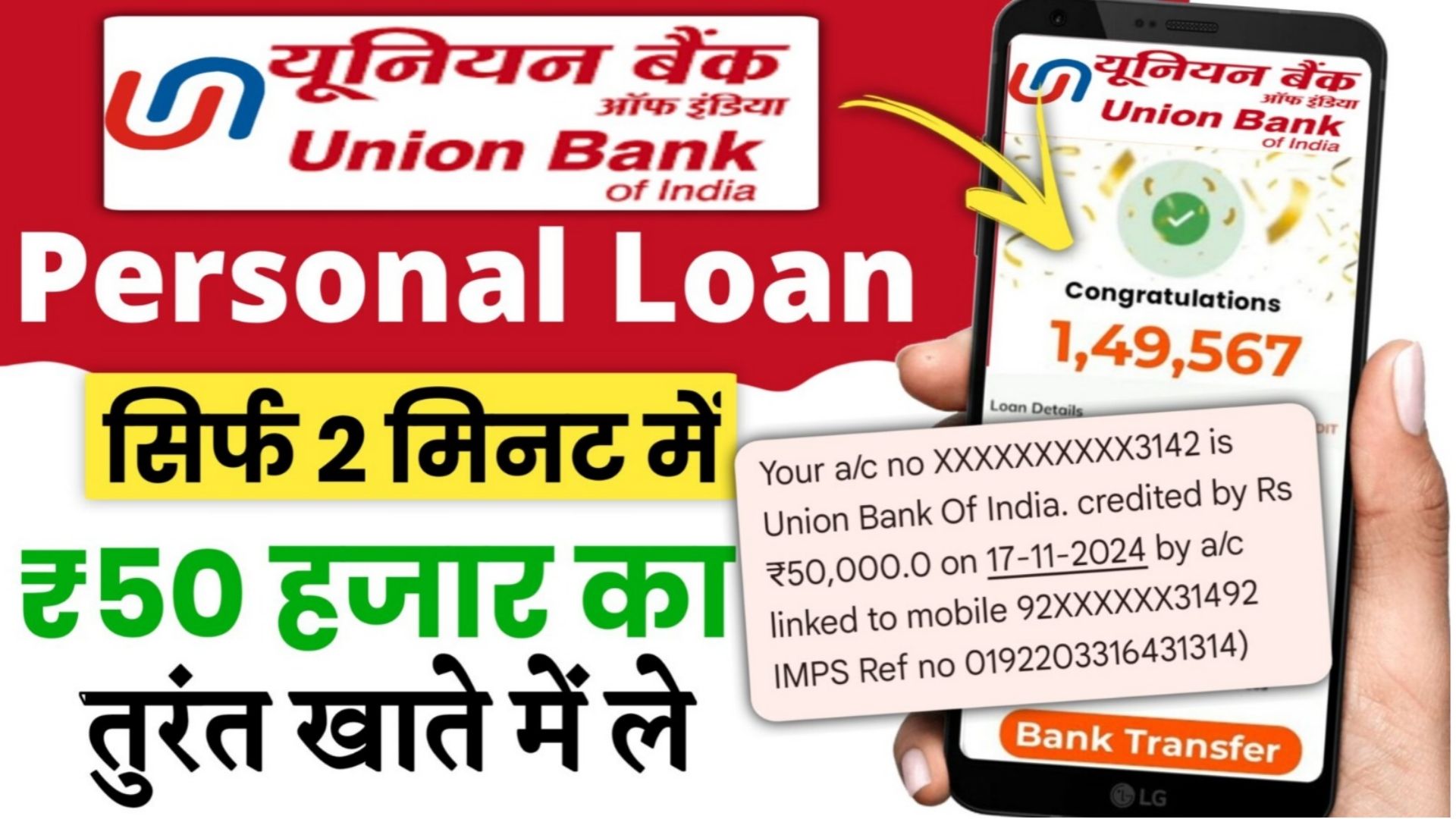 Union Bank Personal Loan 2024 ( Online Apply ) : यूनियन बैंक ऑफ़ इंडिया से पर्सनल लोन ₹50000 से लेकर के 15 लाख तक का यहां से ले, जाने आवेदन प्रक्रिया